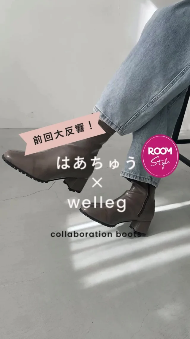 【はあちゅう × welleg ROOMコラボ】

11/14　12：00～　販売START！！

大人気インフルエンサー はあちゅうさん（@ha_chu ）
との大好評ROOMコラボブーツに早くも新カラー追加決定！！

秋冬コーデをぐっと格上げする大人な女性にぴったりの『グレージュ』が登場です♡

雨でも、晴れでもおしゃれしたい！☂️☀️
オンオフ使えるレインブーツを目指してつくりました！

＼コラボ記念🎊特別なクーポン実施！／

期間限定⏰の1000円OFFクーポンをご用意🎫

@welleg_shoes プロフでハイライトをチェック👀
商品ページからクーポンをゲットできます💌

﹍﹍﹍﹍﹍﹍﹍﹍﹍﹍﹍﹍﹍﹍﹍﹍﹍﹍﹍﹍

【はあちゅう×welleg】生活防水 レインブーツ
品番：35015※楽天市場店でのみの販売になります
¥5,999 (税込)
SIZE：SS(21.0～21.5cm) ～ 3L(26.0～26.5cm)
COLOR：全3色　
﹍﹍﹍﹍﹍﹍﹍﹍﹍﹍﹍﹍﹍﹍﹍﹍﹍﹍﹍﹍

足元が濡れても気分が下がらない🎶
かつ可愛くて歩きやすい、オンオフ使えるレインブーツ☔

通勤でも子供の送り迎えでも女子会でもデートでも…
どんな時でも履ける、どんな時でも気分を上げてくれるそんな1足。

デザインは女性らしいすっきりとしたシルエットに✨

こだわりは何といっても雨でも履ける「生活防水」仕様！
★地面から4cmまで浸水しない防水設計
★品質検査も合格！4時間漏水しません！
★深い凹凸でグリップ力抜群な滑りにくい靴底
★ニオイ菌の増殖を防ぐ制菌・消臭加工つき
★足のアーチにそってしっかり支えるインソール

などなど…ここには書ききれないほどの機能性満点🌟

詳しくは画像をタップしてプロフィールをチェック✓
ハイライトから商品ページへジャンプ出来ます🕊️💕

﹍﹍﹍﹍﹍﹍﹍﹍﹍﹍﹍﹍﹍﹍﹍﹍﹍﹍﹍﹍

🔖 ¦ wellegを履いた日は #welleg つけて投稿🤍
掲載アイテムは画像をTAPして
商品タグからご覧いただけます⁣🛒𓈒𓏸
お問い合わせ等はDM✉️
ᝰ✍️🏻もしくはプロフィールURLを✔︎
⇢ @welleg_shoes